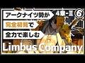 【Limbus Company】完全初見ドクターが楽しむ！『4章中編：変わらない』【リンバスカンパニー】