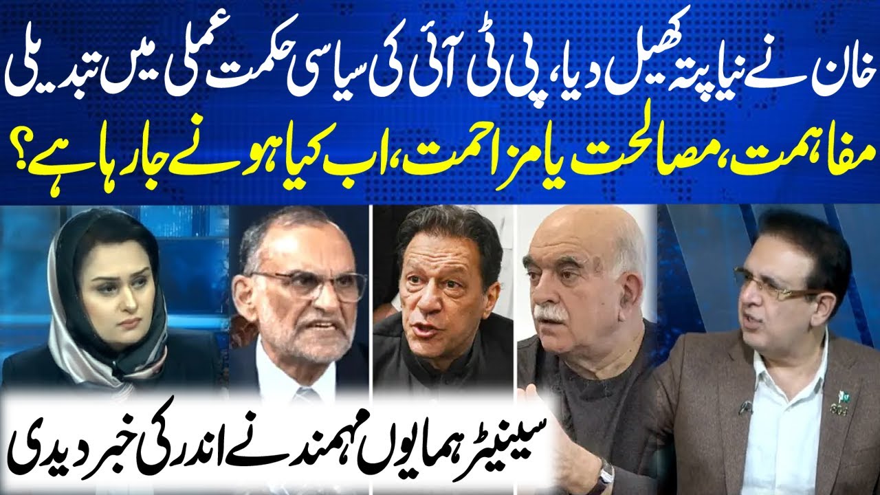 Khan's New Move: Change in PTI’s Political Strategy – What’s Next? | News Talk With Yashfeen Jamal