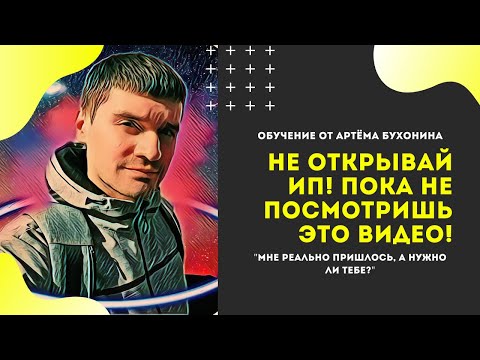 Какой вариант ИП выбрать? Что Нужно Знать Начинающему Предпринимателю?