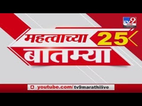 25 Fast News | 12.30 PM | 25 महत्वाच्या बातम्या | 22  January 2023