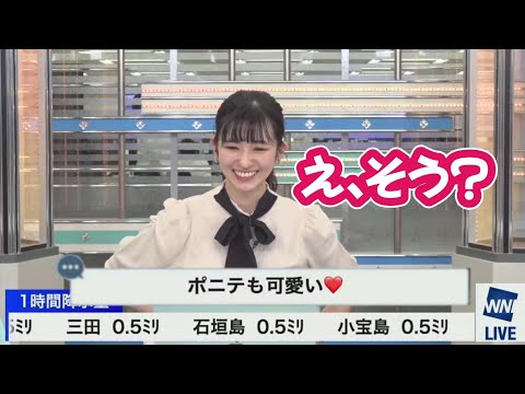 【大島璃音】ポニーテールを褒められて満更でもないお天気お姉さん【ウェザーニュース切り抜き】