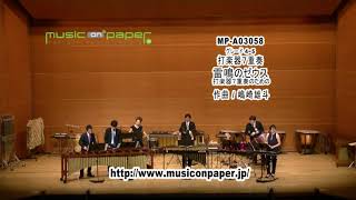 『雷鳴のゼウス』打楽器7重奏