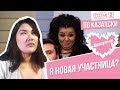 ОБЗОР НА ПЕРЕДАЧУ КАЛАУЛЫМ | КАЗАХСТАНСКИЙ ДОМ 2 | ГОРЯЩИЙ ПУКАН