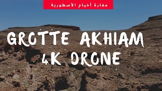 Grotte Akhiam Imilchil MOROCCO | مغارة أخيام الأسطورية | Drone Footage 4K