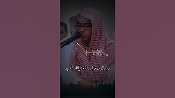 سورة النحل الاية 51-54