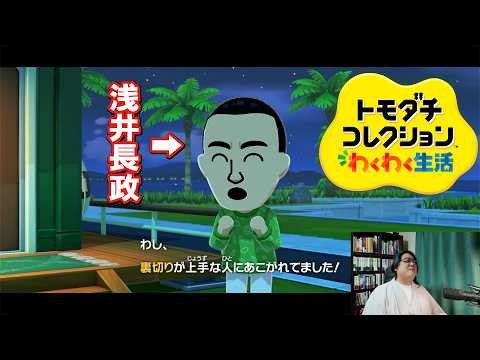 豊臣コレクション（トモダチコレクションわくわく生活）