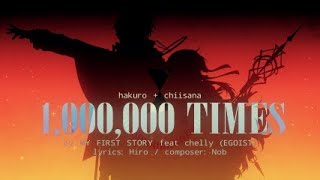 【ChrisSings chiisana】MY FIRST STORY x Chelly(EGOIST) / 1000000 TIMES 歌ってみた DUET FULL COVER