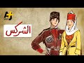 من هم الشركس الذين تعرضوا لأكبر عمليات الإبادة؟