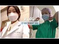 (eng) 일상 VLOG | 슬기로운 ‘학생의사’ 생활👩🏻‍⚕️ 의대생의 병원 입성 첫날, 흉부외과 실습.🧤 A medical student vlog