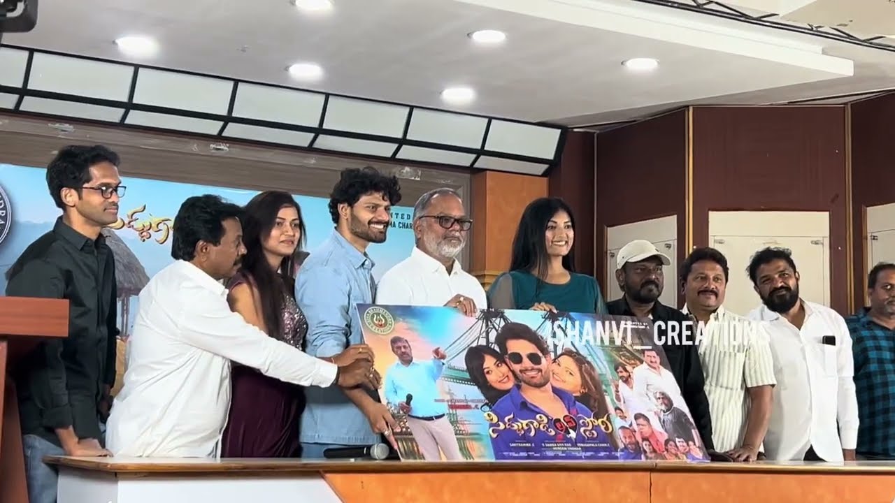 Siddu Gadi Love Story Poster Launch Event Full Video | Telugu Cinema | Ishanvi Creations 