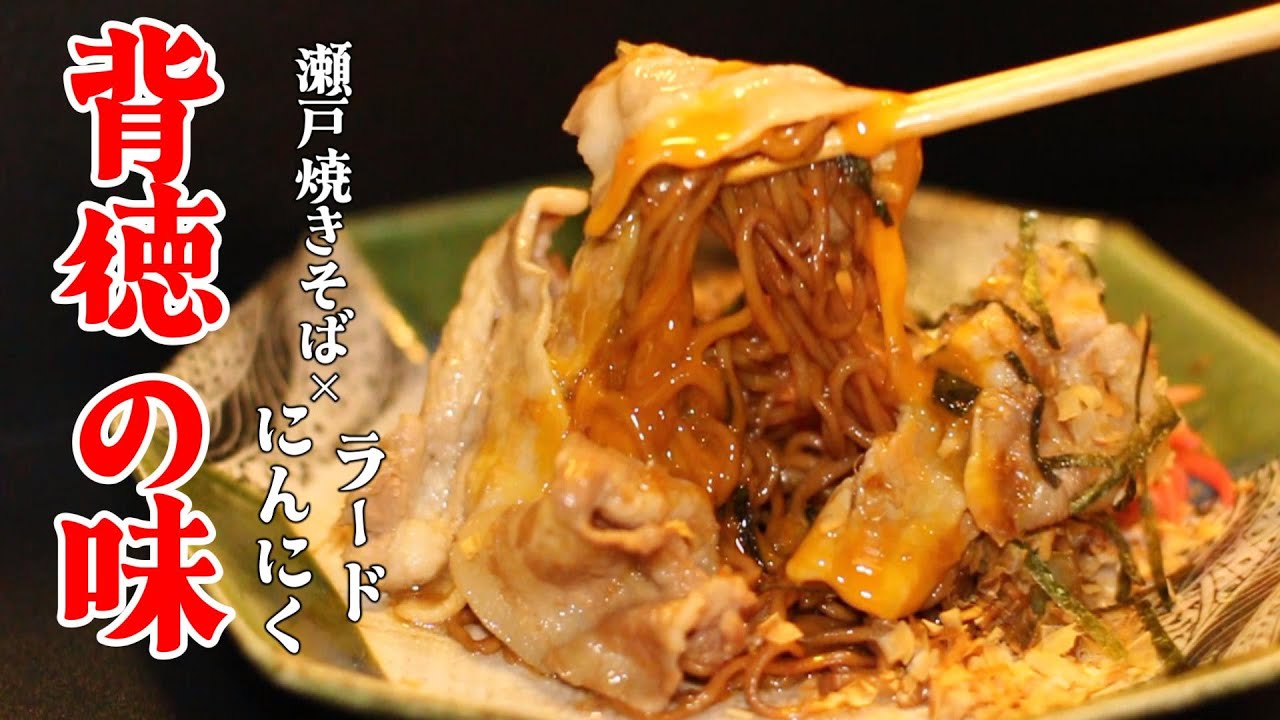 瀬戸 焼きそば