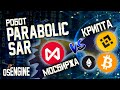 Робот на основе Parabolic Sar. Сравнительные тесты на Московской бирже и на Крипте.