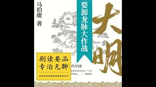 Download Lagu 笔与灰的抉择 【婺源龙脉保卫战】 | 显微镜下的大明