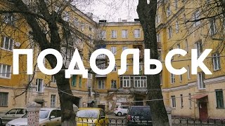 Видео Необычные достопримечательности Подольска от Myutsentendler, 2-й Ватутинский проезд, Подольск, Россия