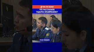 Что Рассказала Гадалка Бишимбаева?