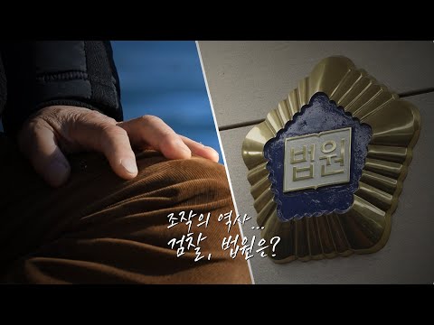 [창+]"살타는 냄새"...고문 기술자가 나타났다 (KBS 22.05.24)