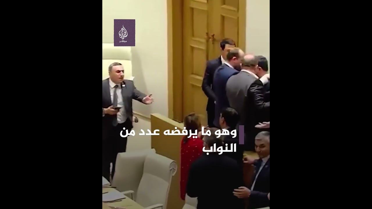 عراك في البرلمان بجورجيا بشأن استئناف الرحلات الجوية 🛫 المباشرة مع روسيا