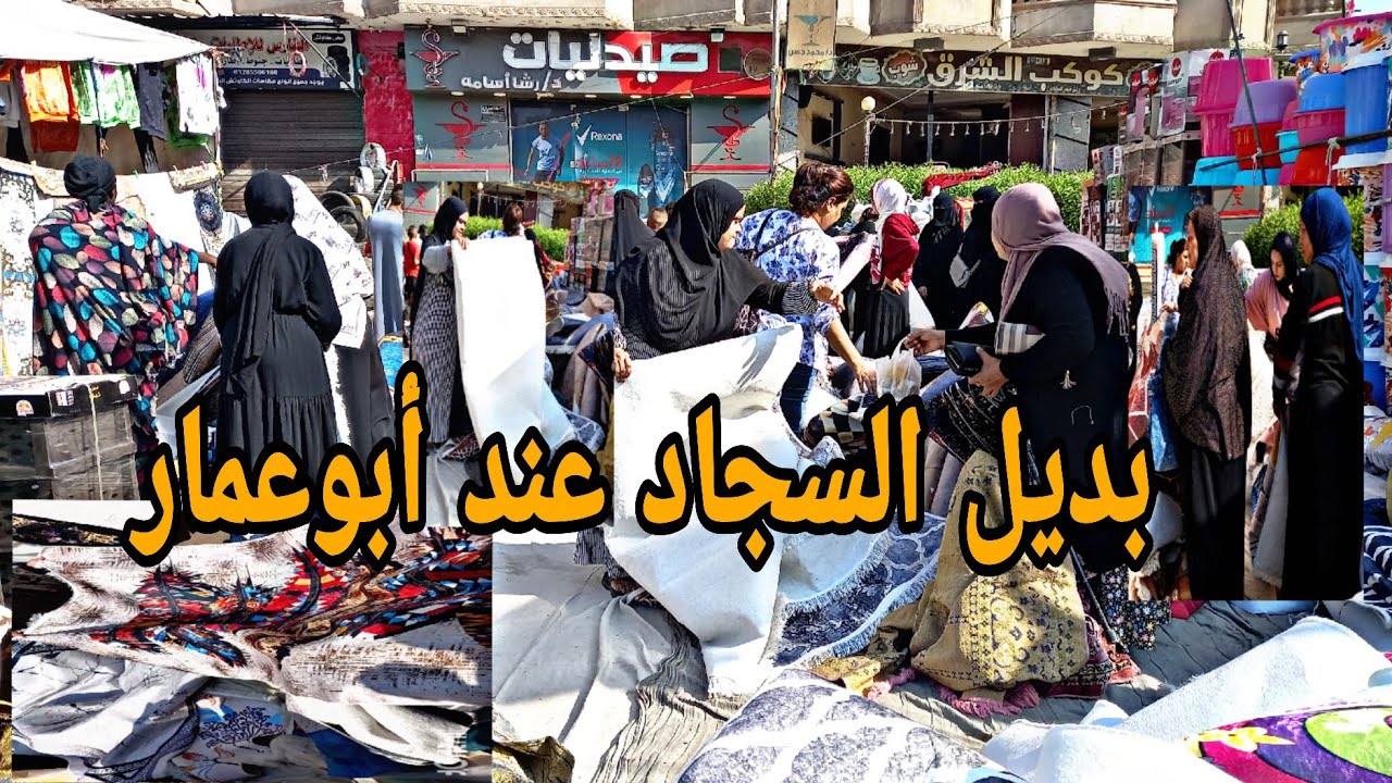 الله اكبر ألناس عنده طوابير❌️ بديل السجاد عند ابو عمار فرز تاني وكأنه فرز اول👌 #تجديد_بأبسط_التكاليف