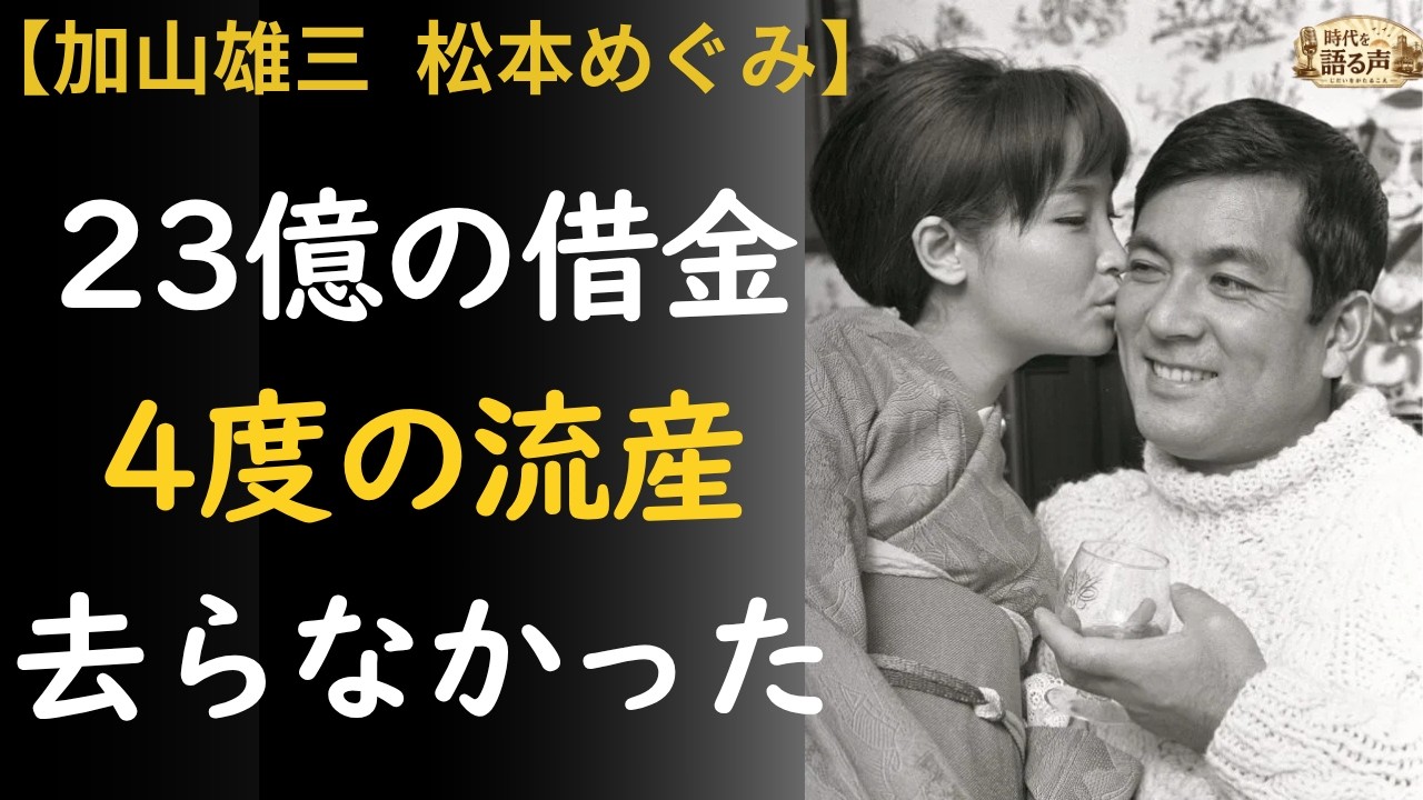 加山 雄三 妻