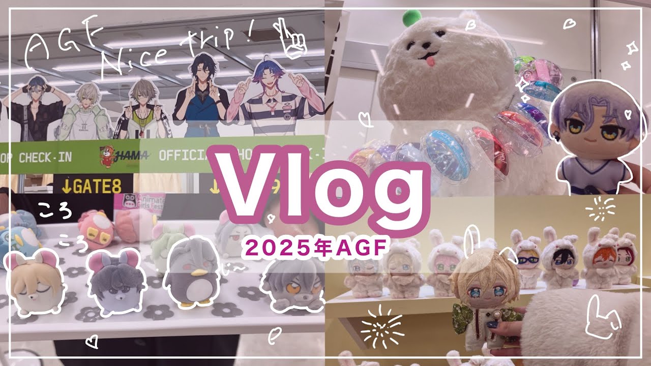 【あんスタ】AGF参戦vlog【18trip 】