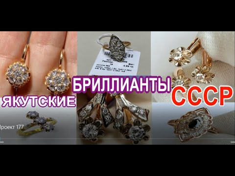 Бриллианты Ссср Изделия Купить