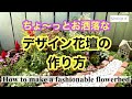【ガーデニングを楽しもう！】夏の花々でおしゃれな花壇を作りました。ちょっとワクワクする花壇です。Enjoy gardening！