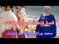 قصة ديال فاطمة المسارية لماتت محروقة علاقة بحمد وراضيةوجماعة شهدت فيها بالزور Mohamedradia 