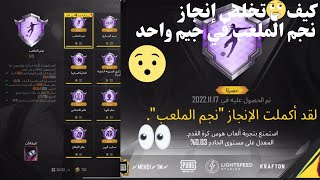 كيف تخلص إنجاز نجم الملعب في جيم واحد ☝️👌 screenshot 3