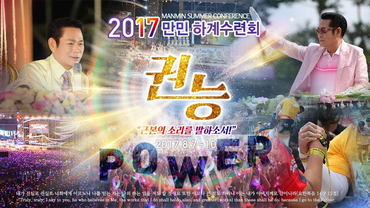 9 Августа 2017г. Манмин Ретрит Концерт / Manmin Summer Retreat 2017 Campfire