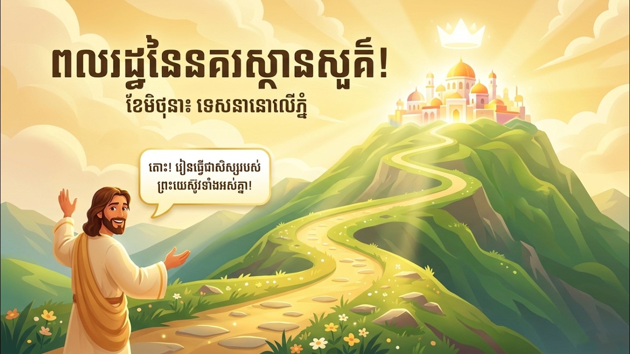 [wellcamtv]6-1Children's Sunday Service-Sermon on the Mount