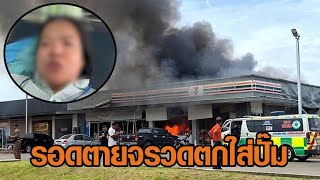 Download Lagu ประณามกัมพูชายิงจรวด BM-21 ตกใส่ปั๊มน้ำมัน ปตท. บ้านผือ เสียชีวิต 8 ราย สาวผู้รอดชีวิตเล่านาทีหนีตาย MP3 Download Lagu ประณามกัมพูชายิงจรวด BM-21 ตกใส่ปั๊มน้ำมัน ปตท. บ้านผือ เสียชีวิต 8 ราย สาวผู้รอดชีวิตเล่านาทีหนีตาย MP3