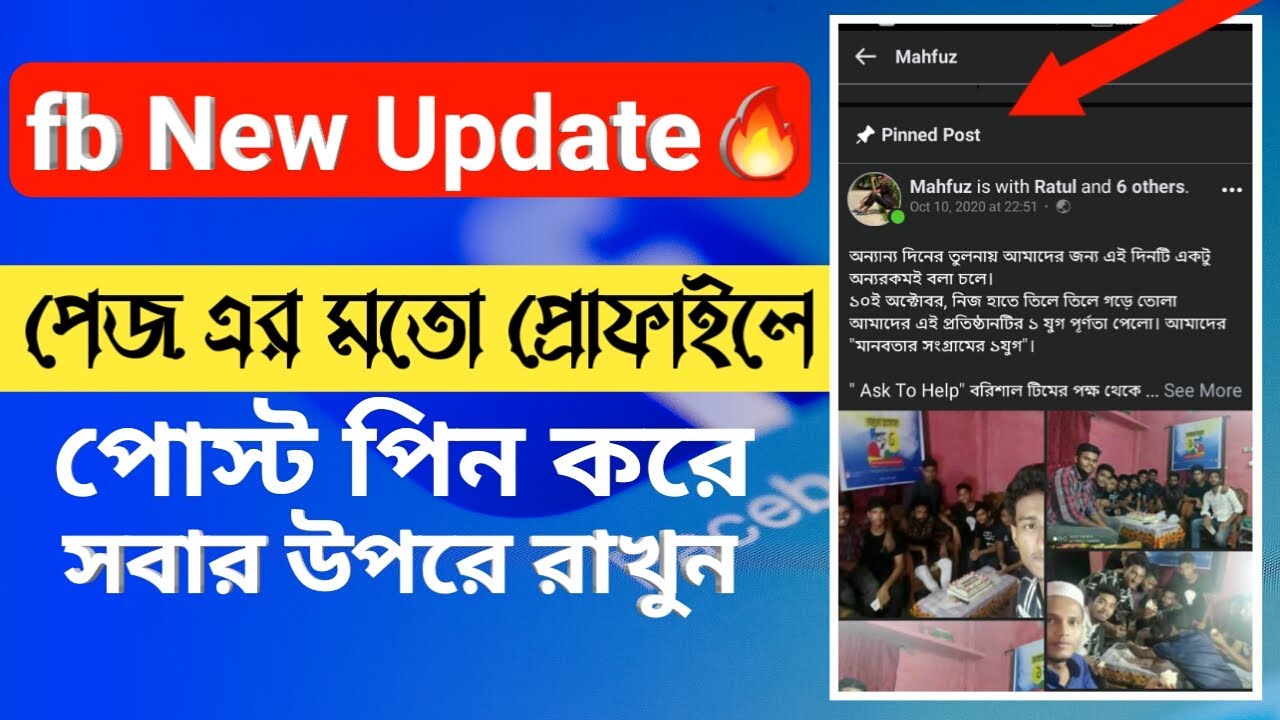 How to Pin Post on Facebook Profile ।পেজ এর মতো প্রফাইলেও যেকোনো পোস্ট পিন করে রাখুন । FB New