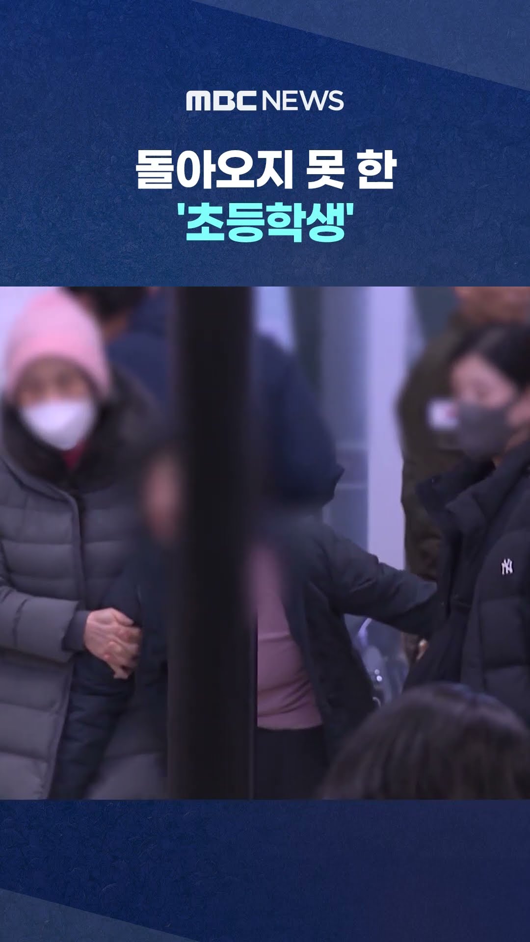 '일가족' 비보 잇따라 #Shorts (MBC뉴스)
