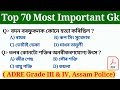 Top 70 important gk questions  adre grade iii and grade iv assam police exam 2024