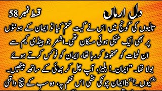 novels in urdu romantic | Dile- Arma Ep-58 | hit novels | novel ...