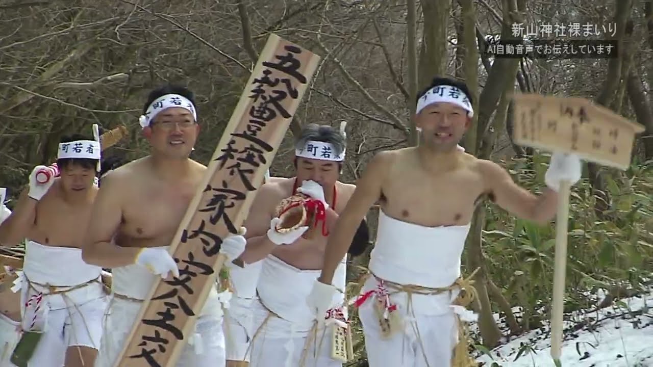 新山神社裸まいり（令和8年1月19日放送）【秋田県由利本荘市】