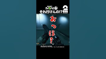 それ行けんの!?【COD:MWII】 #shorts