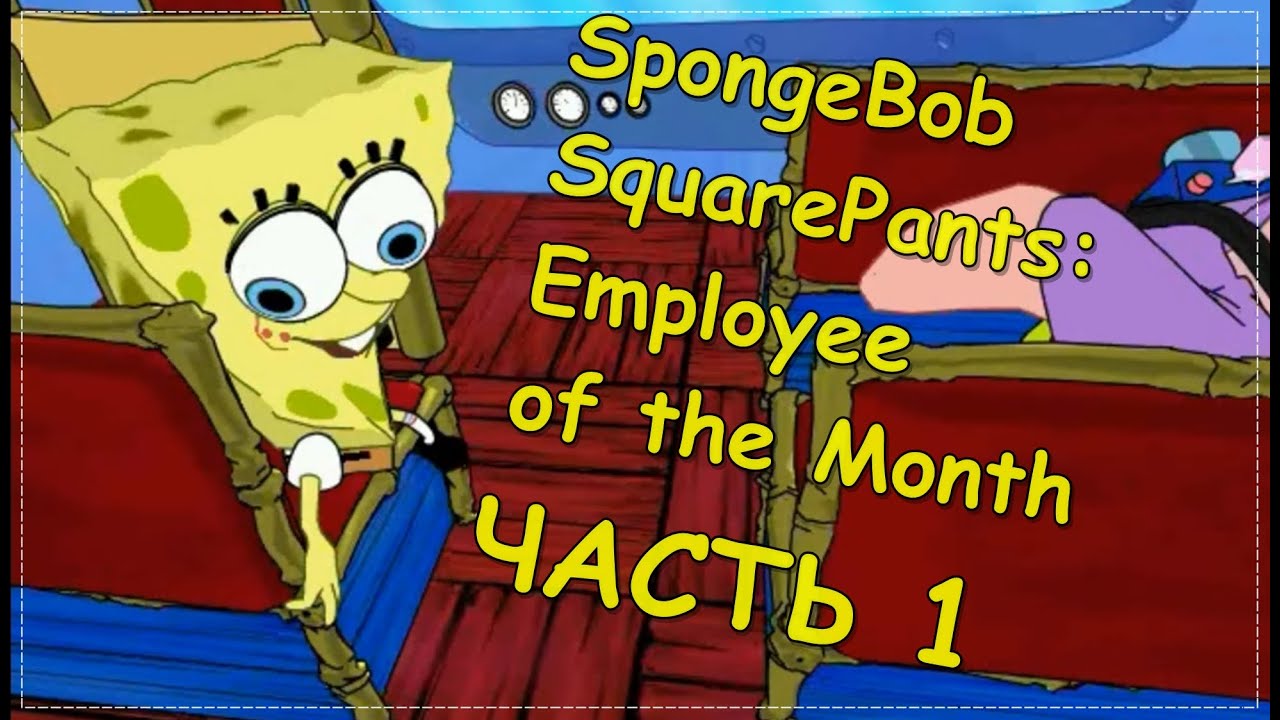 play spongebob employee of the month game