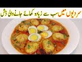 Mughlai egg curry egg curry egg masala curry recipe muglai anda curry  muglai anda salan recipe