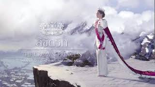 Putri Mahkota Untuk Lirik Lagu Thailand