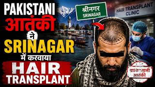 Kashmir में आतं!की का Hair Transplant! Punjab में गिरफ्तारी ! NIA जांच में बड़ा खुलासा!l