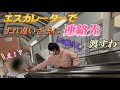【ナンパ】エスカレーターですれ違いざまにナンパしてみたwwwwww