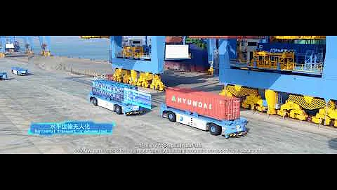 Qingdao Port青島港全自動化集裝箱碼頭宣傳片 - 天天要聞