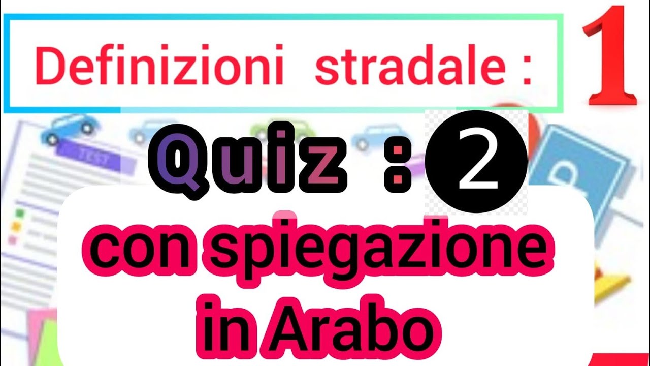 تتمة الجزء الأول للأسئلة لمفاهيم الطريق للرخصة الايطاليةschede per la Patente in Arabo👏🚨🛑🚗🚗🛑🚨