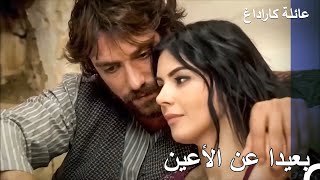 انعش العشاق حبهم في اللقاء السري - عائلة كاراداغ