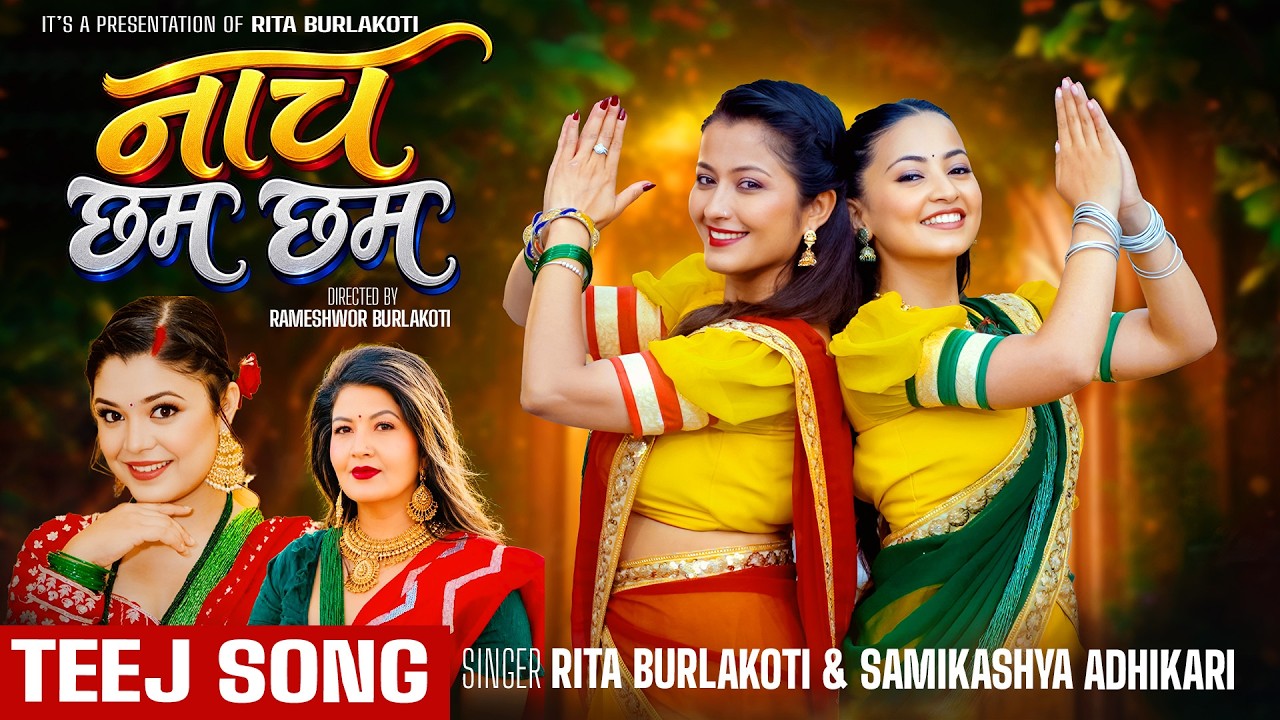 Nacha Chham Chham | Teej Song 2083 | Rita Burlak…