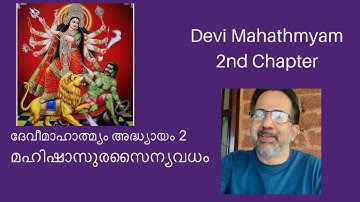 Devi Mahathmyam 2nd Chapter | दुर्गासप्तशती | Durga Sapthashathi | Kavalam Srikumar |