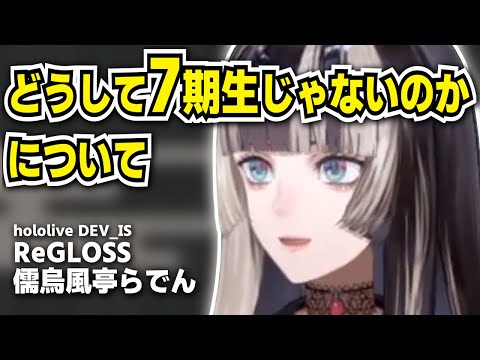 今後の活動についてめちゃエモいことを言うホロライブ新人Vtuber儒烏風亭らでん(じゅうふうていらでん)【儒烏風亭らでん/ホロライブ切り抜き】