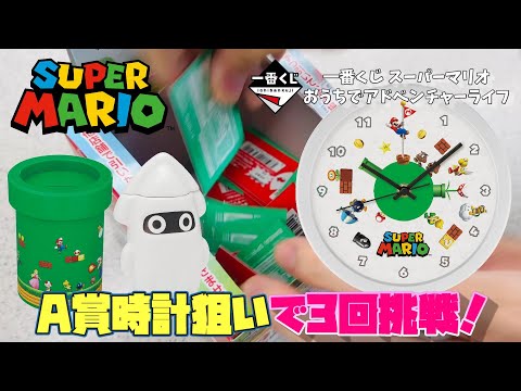 任天堂 - 一番くじ スーパーマリオ おうちでアドベンチャー ライフ 一番くじ スーパーマリオ おうちでアドベンチャーライフ｜一番