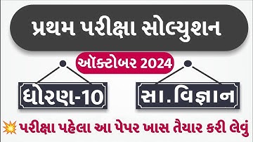 STD 10 Samajik Vigyan Paper Solution 2024 80 Marks, STD 10 SS Paper Solution 2024 80 Marks, October